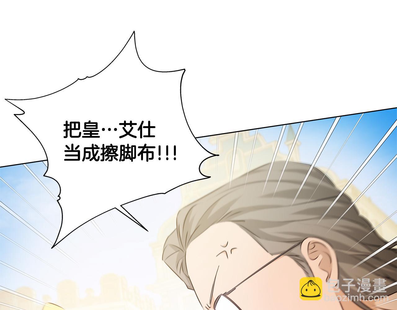 金髮精靈師之天才的煩惱 - 第83話 我的王子忠僕(2/4) - 6