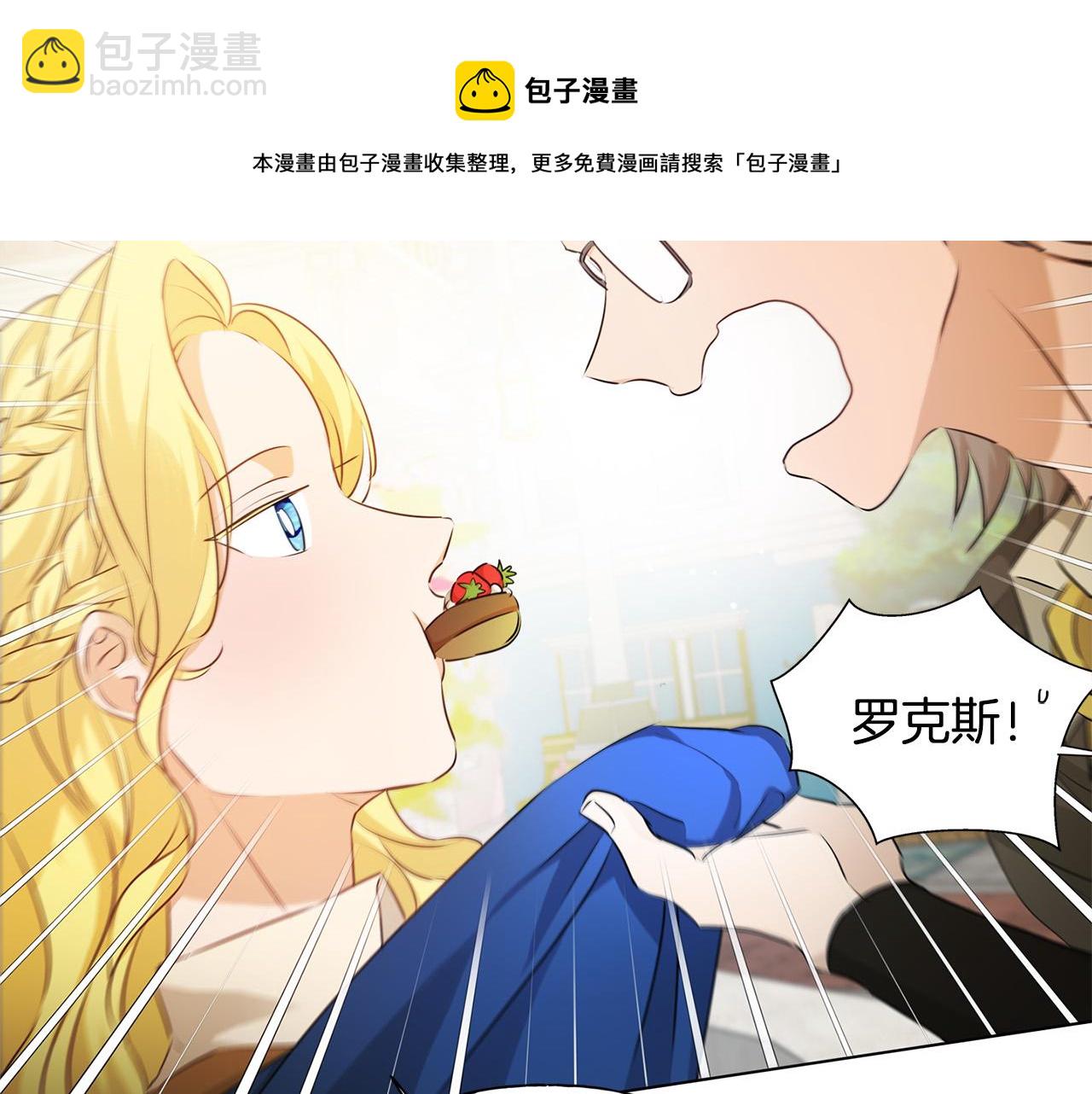 金髮精靈師之天才的煩惱 - 第83話 我的王子忠僕(2/4) - 7