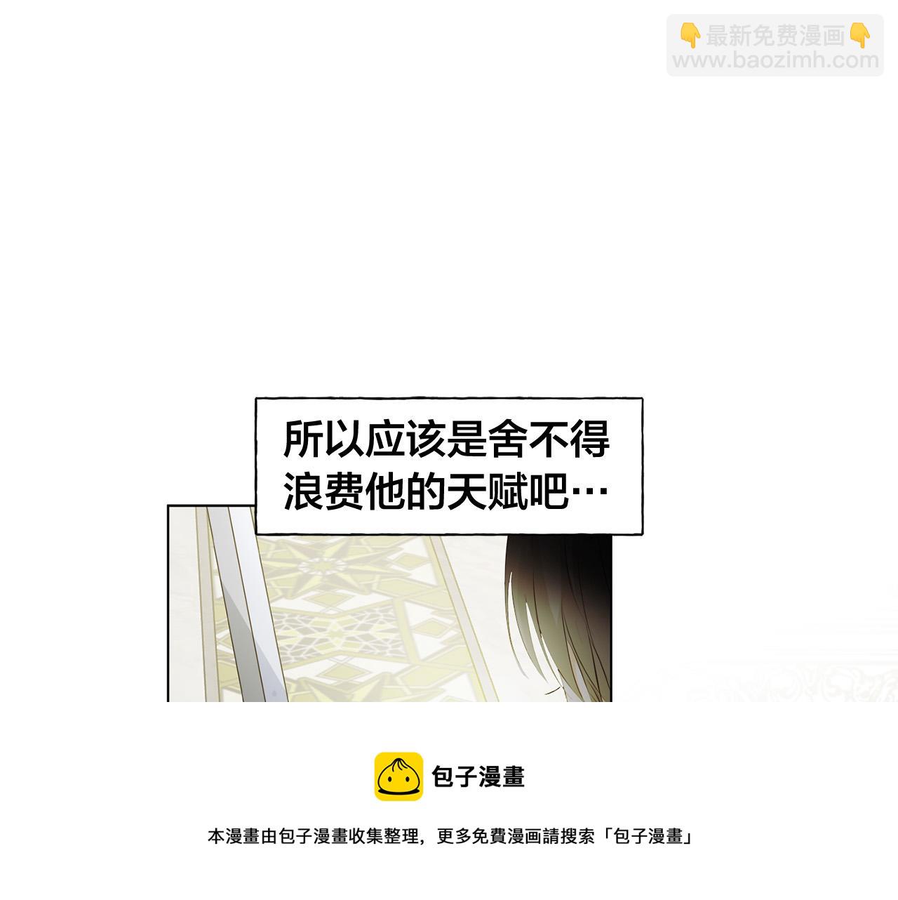 金髮精靈師之天才的煩惱 - 第85話 我覺得你很棒(1/4) - 3