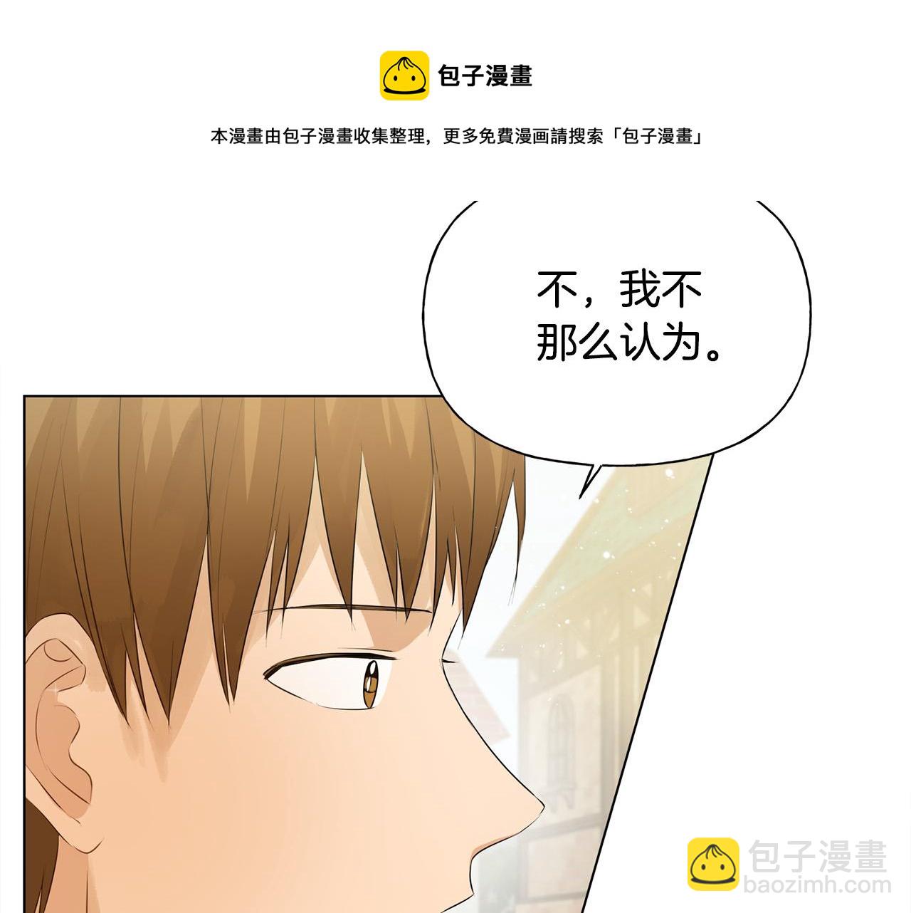 金髮精靈師之天才的煩惱 - 第85話 我覺得你很棒(3/4) - 3