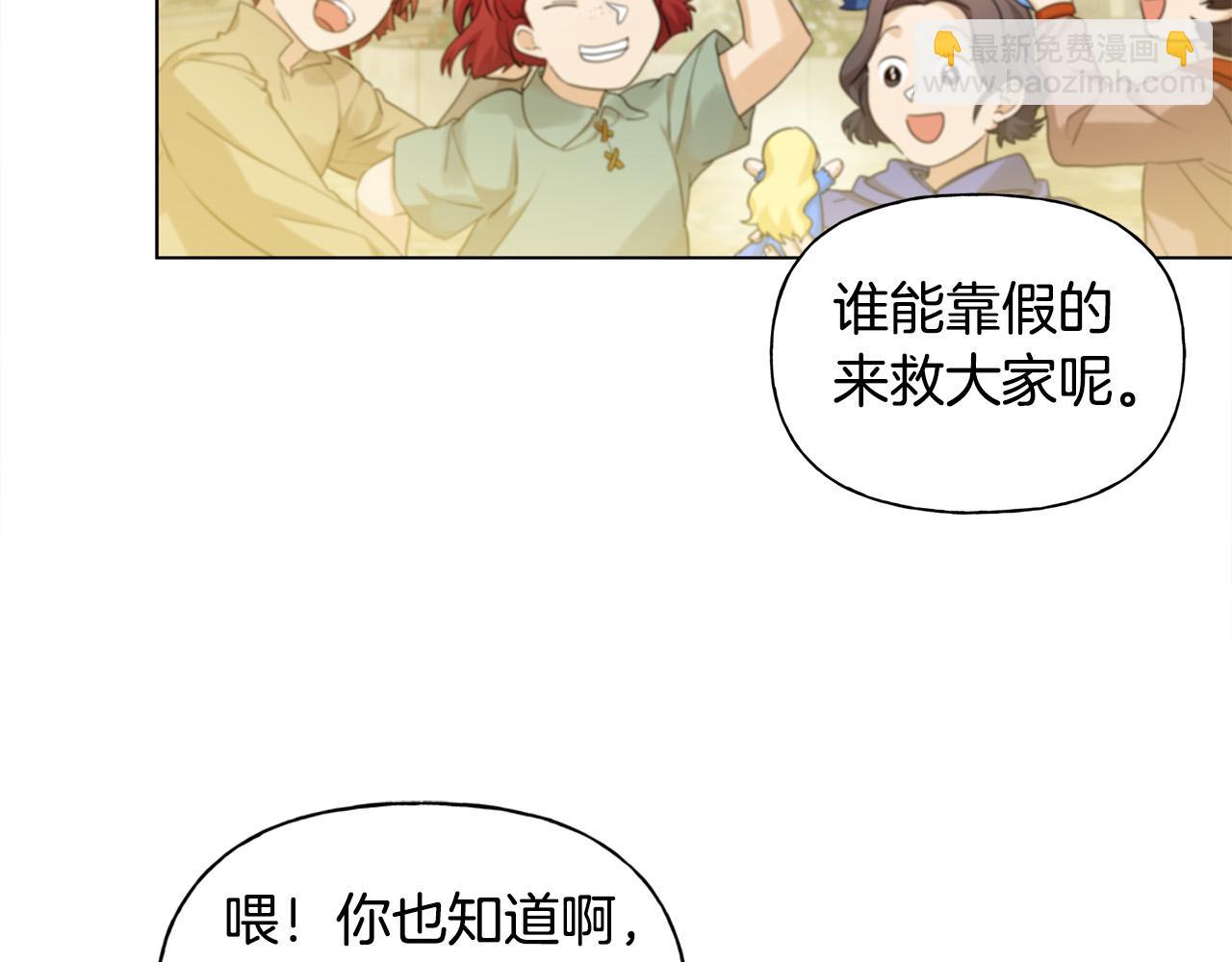 金髮精靈師之天才的煩惱 - 第85話 我覺得你很棒(3/4) - 7