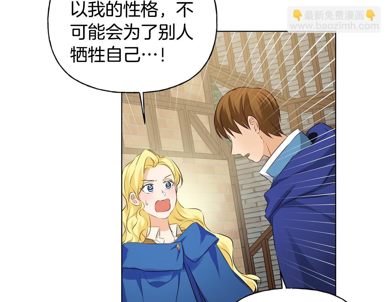 金髮精靈師之天才的煩惱 - 第85話 我覺得你很棒(3/4) - 8