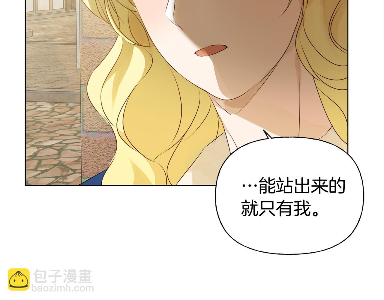 金髮精靈師之天才的煩惱 - 第85話 我覺得你很棒(3/4) - 3