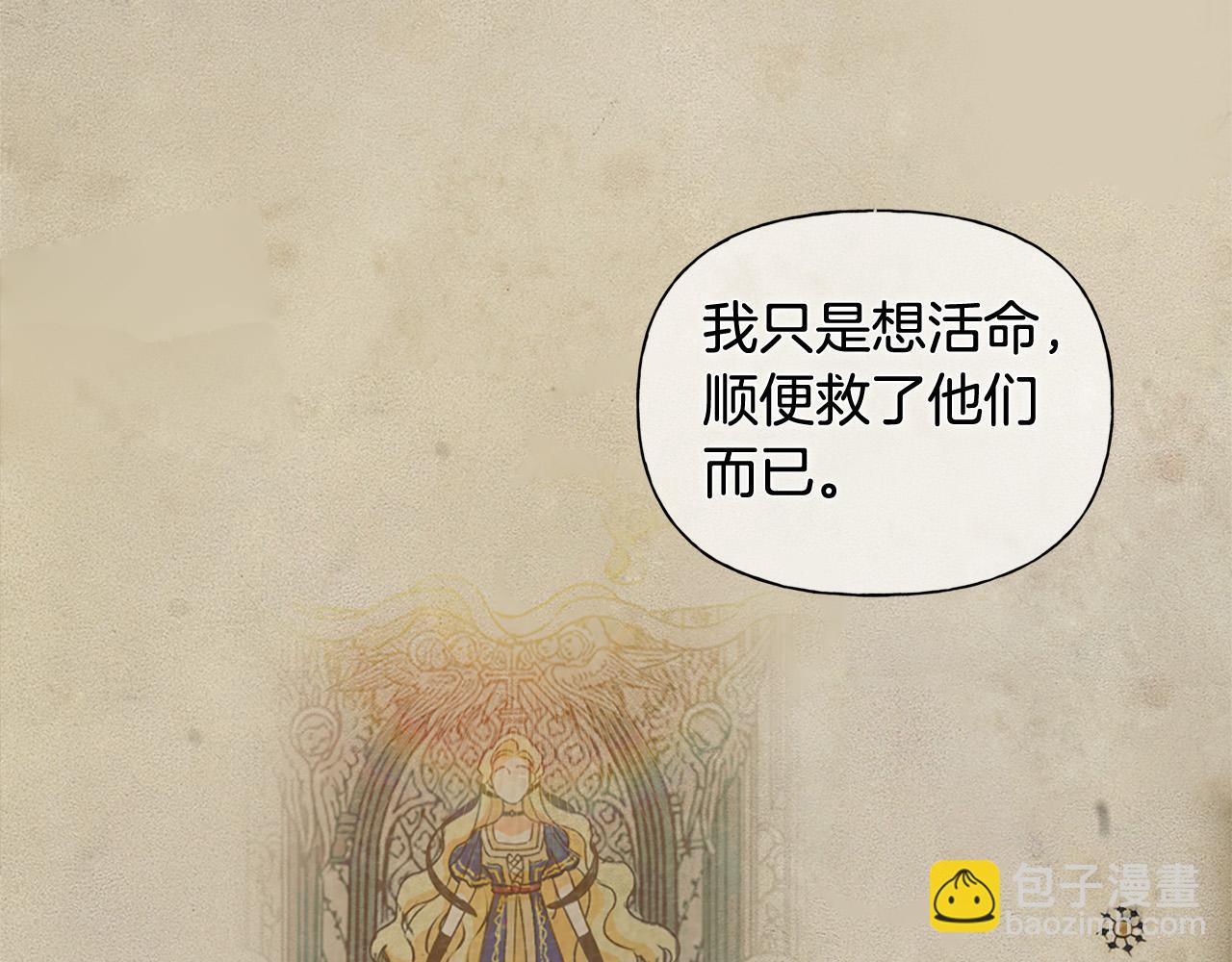 金髮精靈師之天才的煩惱 - 第85話 我覺得你很棒(4/4) - 6