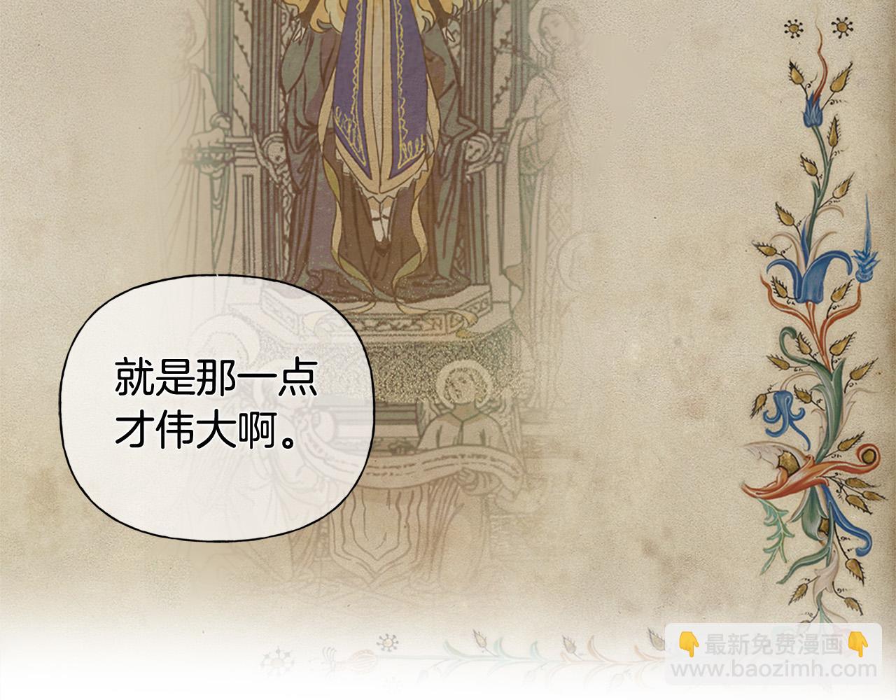 金髮精靈師之天才的煩惱 - 第85話 我覺得你很棒(4/4) - 1