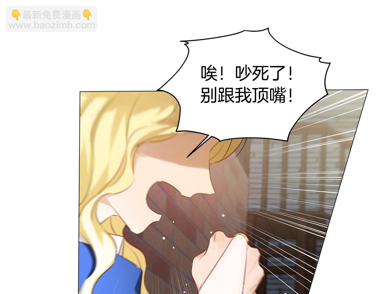 金髮精靈師之天才的煩惱 - 第85話 我覺得你很棒(4/4) - 3