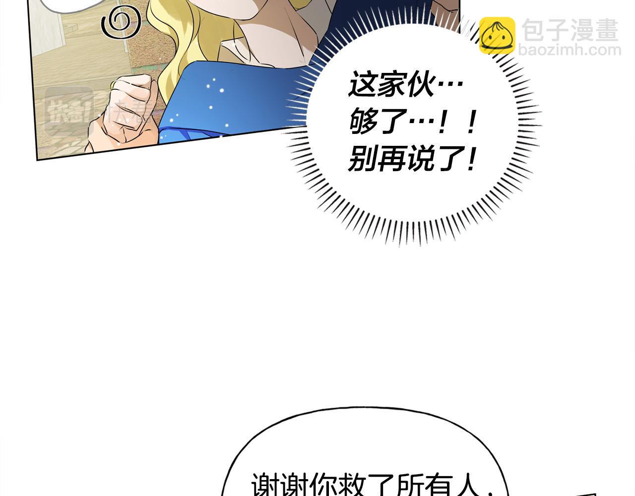 金髮精靈師之天才的煩惱 - 第85話 我覺得你很棒(4/4) - 2