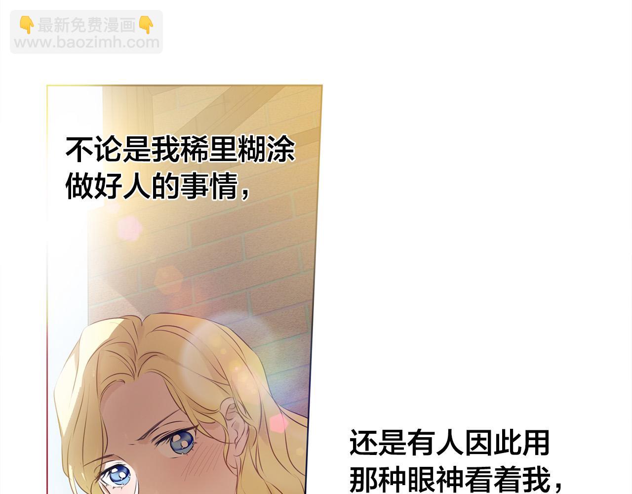 金髮精靈師之天才的煩惱 - 第85話 我覺得你很棒(4/4) - 1