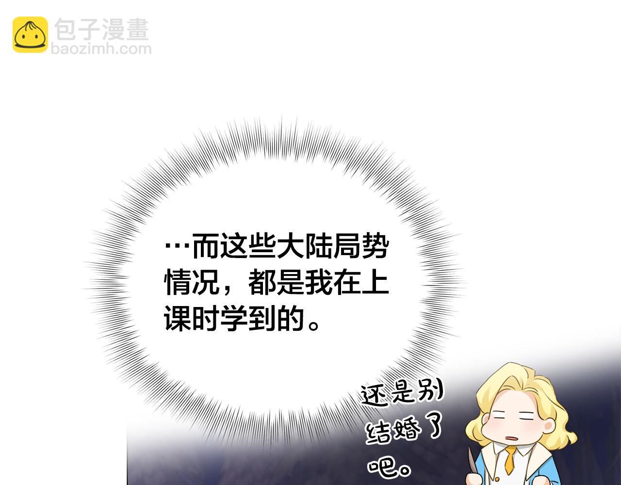 金髮精靈師之天才的煩惱 - 第85話 我覺得你很棒(1/4) - 1