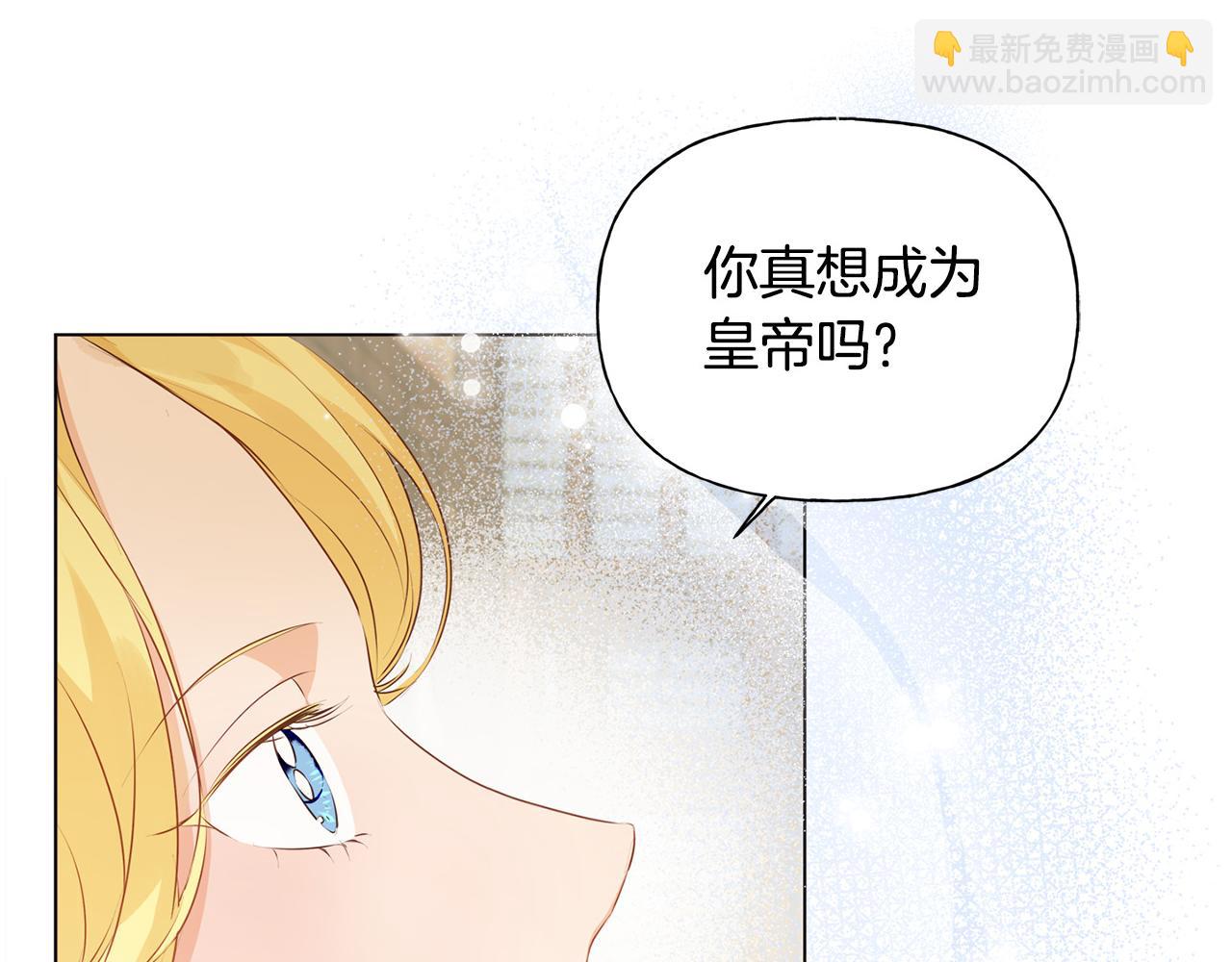 金髮精靈師之天才的煩惱 - 第85話 我覺得你很棒(4/4) - 1