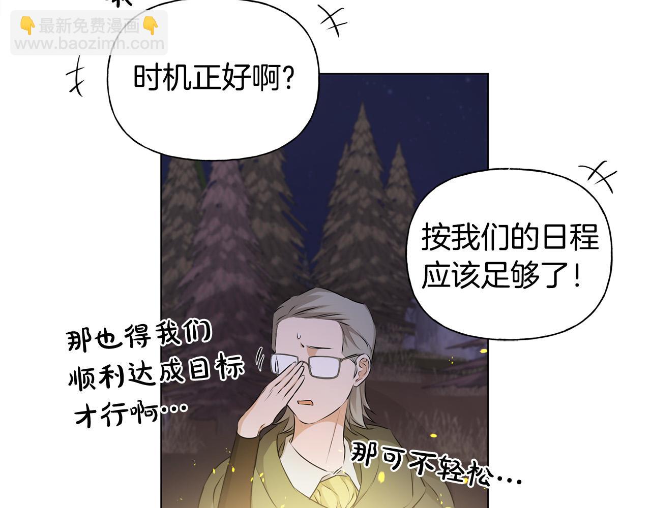 金髮精靈師之天才的煩惱 - 第85話 我覺得你很棒(1/4) - 8