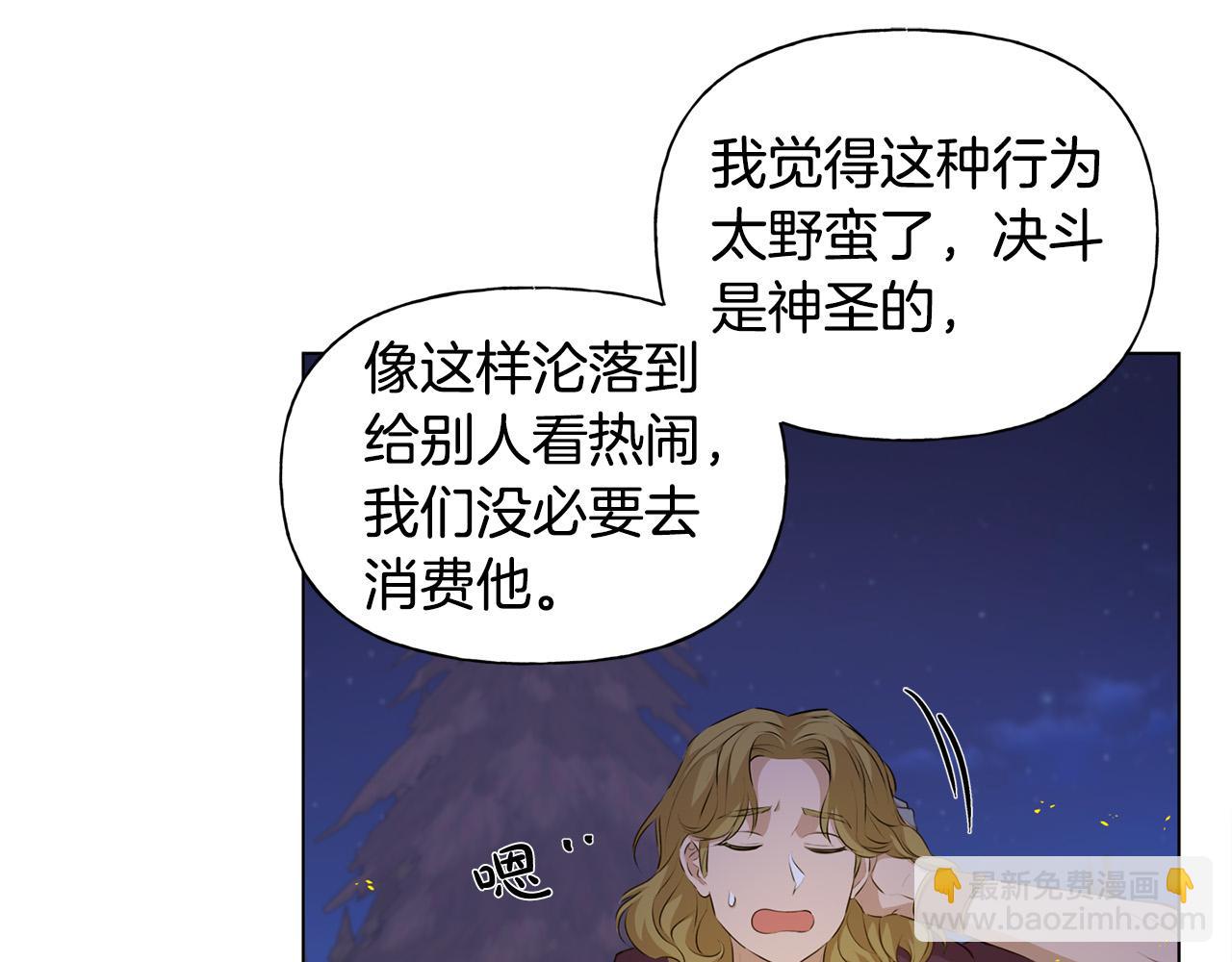 金髮精靈師之天才的煩惱 - 第85話 我覺得你很棒(1/4) - 6