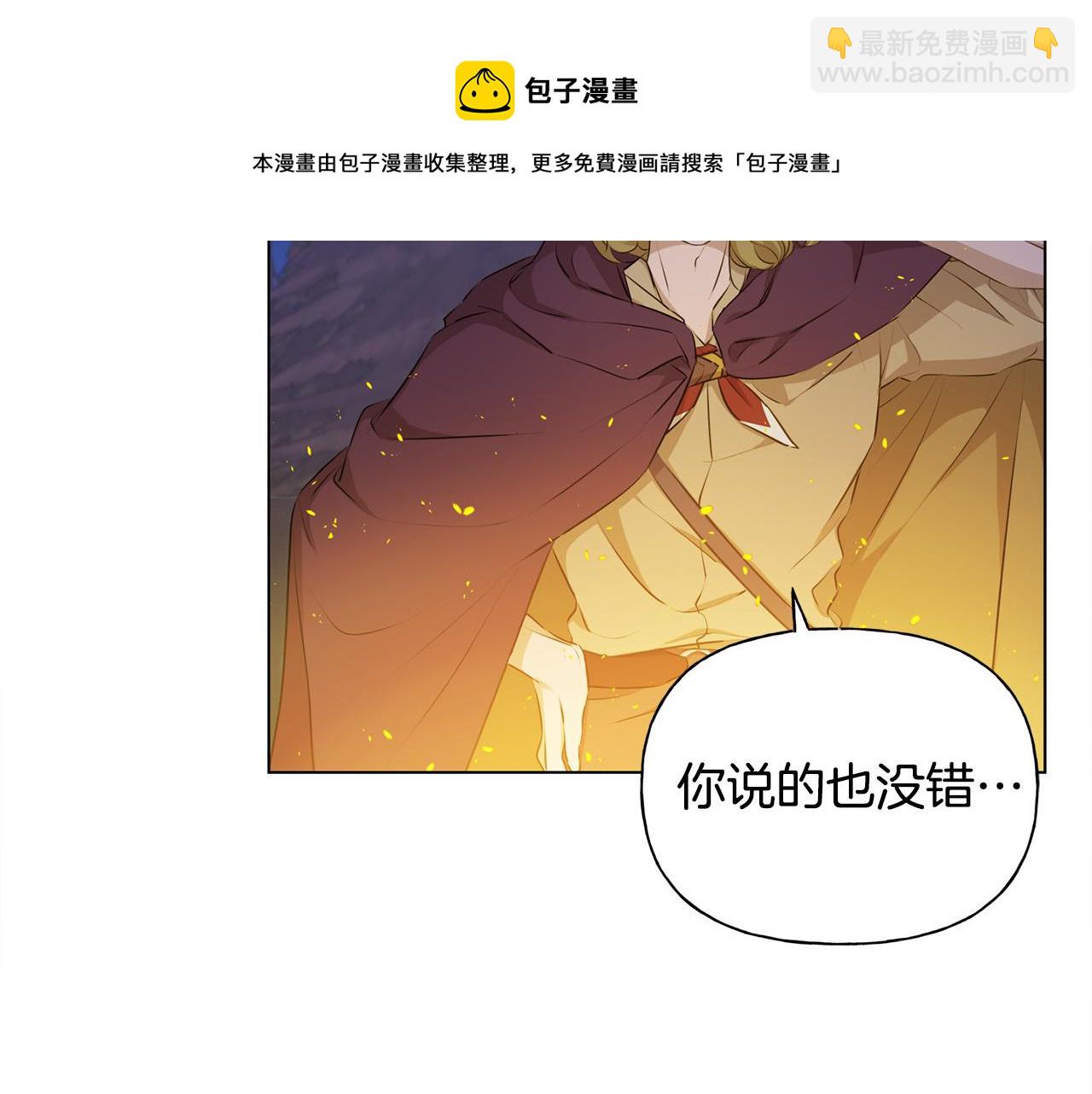 金髮精靈師之天才的煩惱 - 第85話 我覺得你很棒(1/4) - 7