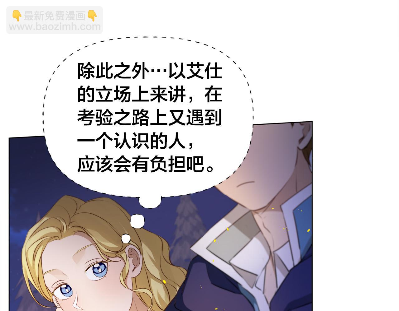 金髮精靈師之天才的煩惱 - 第85話 我覺得你很棒(1/4) - 8