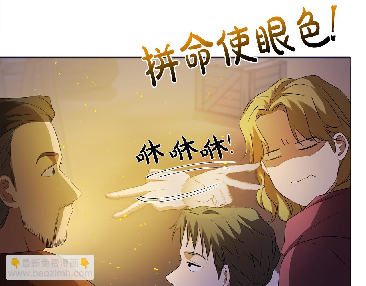 金髮精靈師之天才的煩惱 - 第85話 我覺得你很棒(1/4) - 5