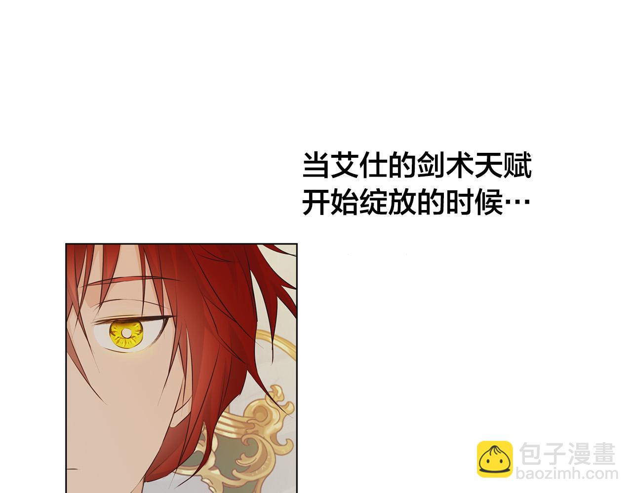 金髮精靈師之天才的煩惱 - 第85話 我覺得你很棒(1/4) - 4