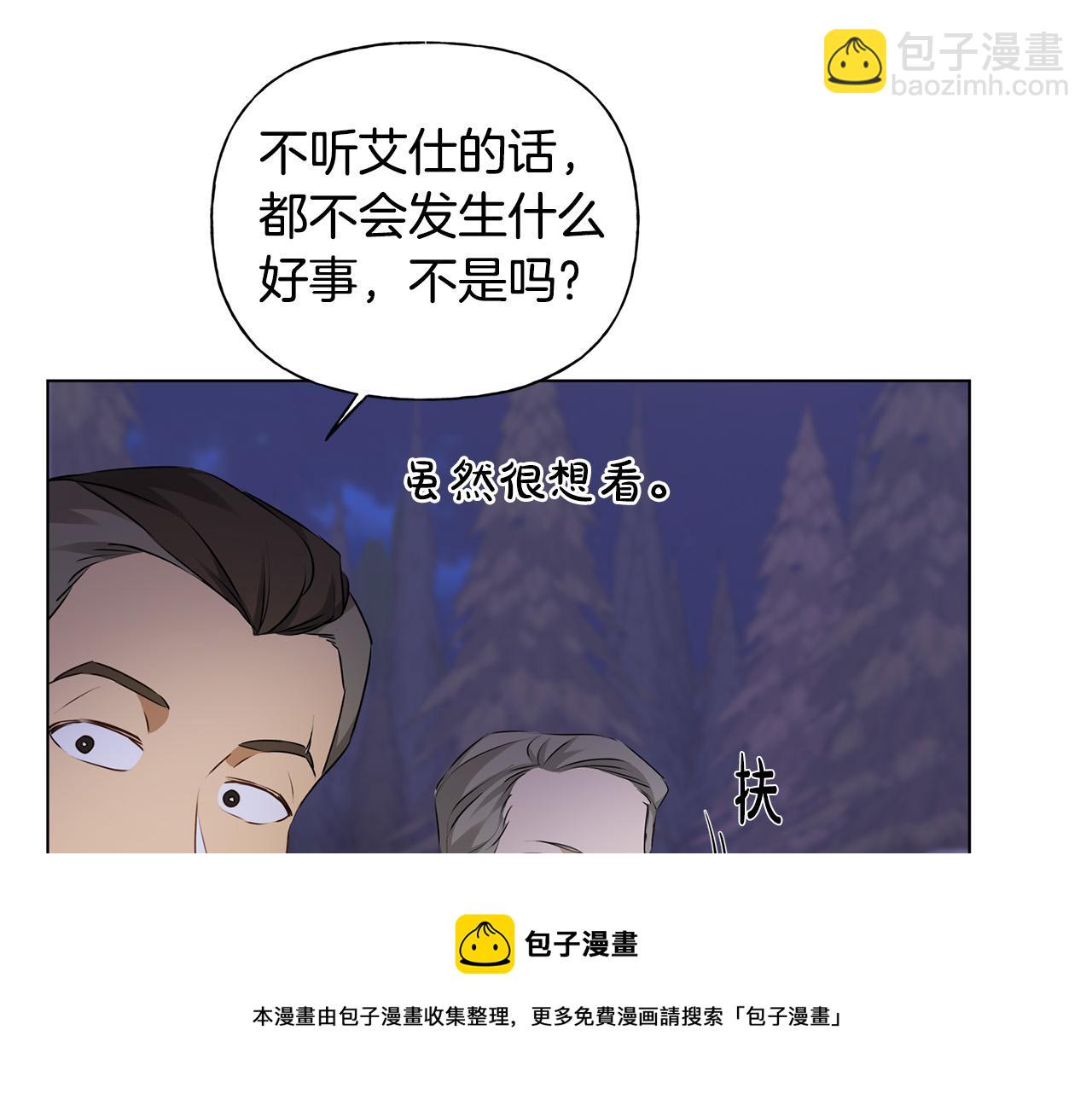 金髮精靈師之天才的煩惱 - 第85話 我覺得你很棒(1/4) - 1