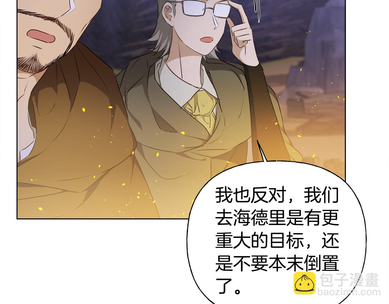 金髮精靈師之天才的煩惱 - 第85話 我覺得你很棒(1/4) - 2