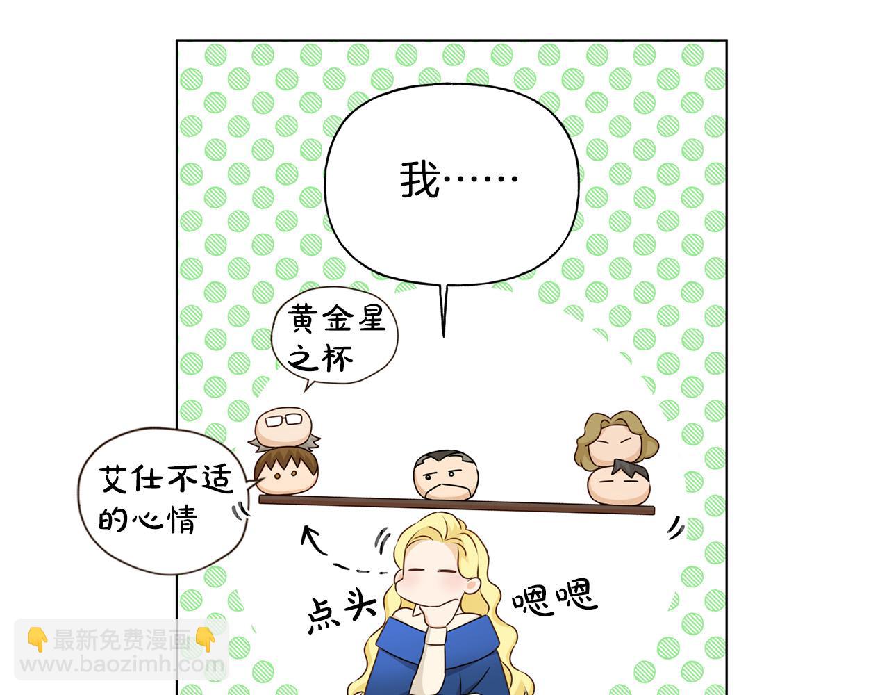 金髮精靈師之天才的煩惱 - 第85話 我覺得你很棒(1/4) - 8