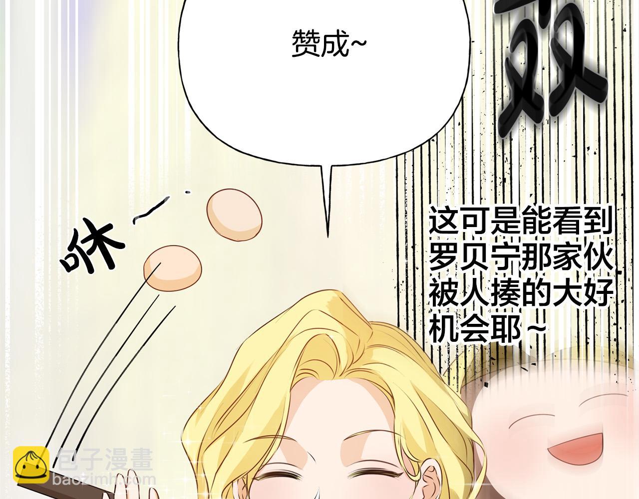 金髮精靈師之天才的煩惱 - 第85話 我覺得你很棒(1/4) - 2