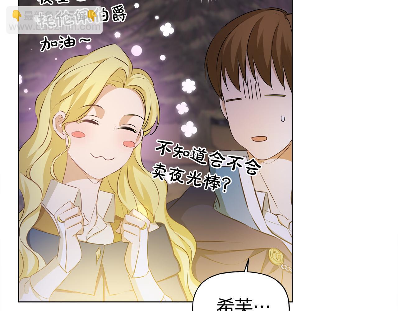 金髮精靈師之天才的煩惱 - 第85話 我覺得你很棒(2/4) - 8