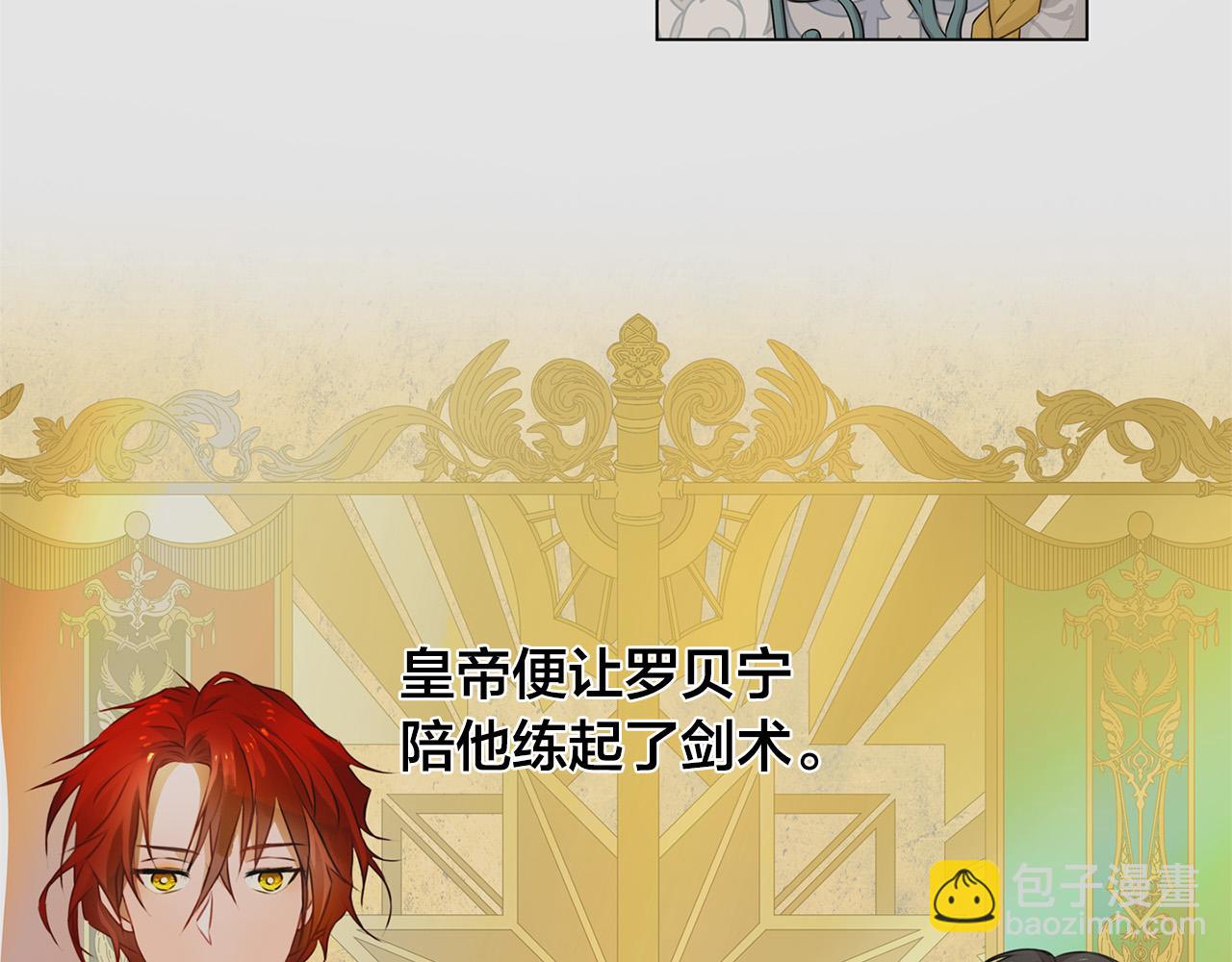 金髮精靈師之天才的煩惱 - 第85話 我覺得你很棒(1/4) - 6