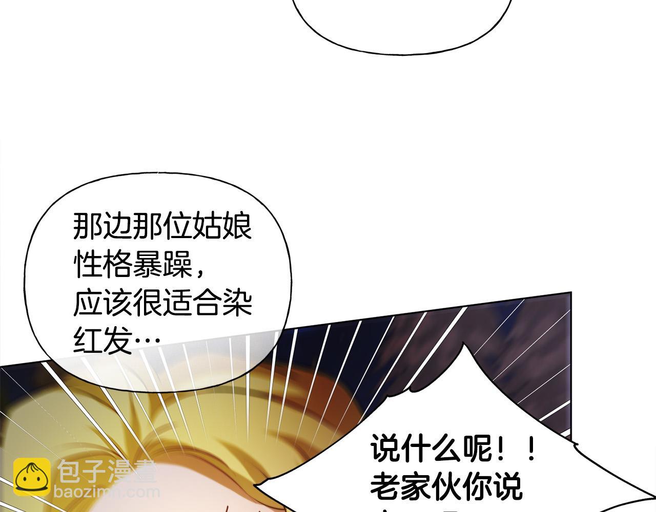 金髮精靈師之天才的煩惱 - 第85話 我覺得你很棒(2/4) - 3