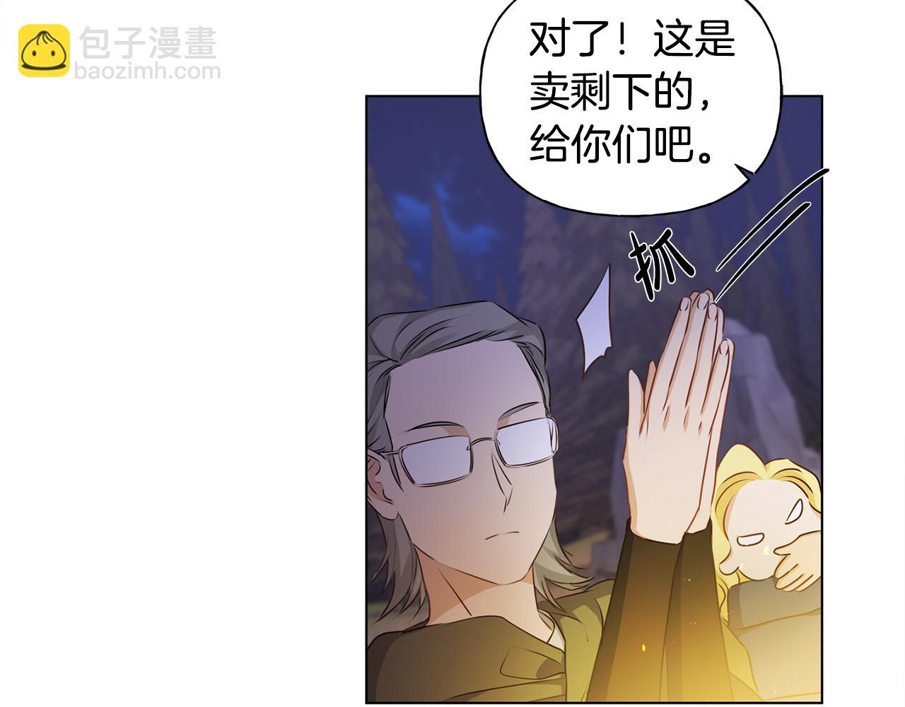 金髮精靈師之天才的煩惱 - 第85話 我覺得你很棒(2/4) - 1