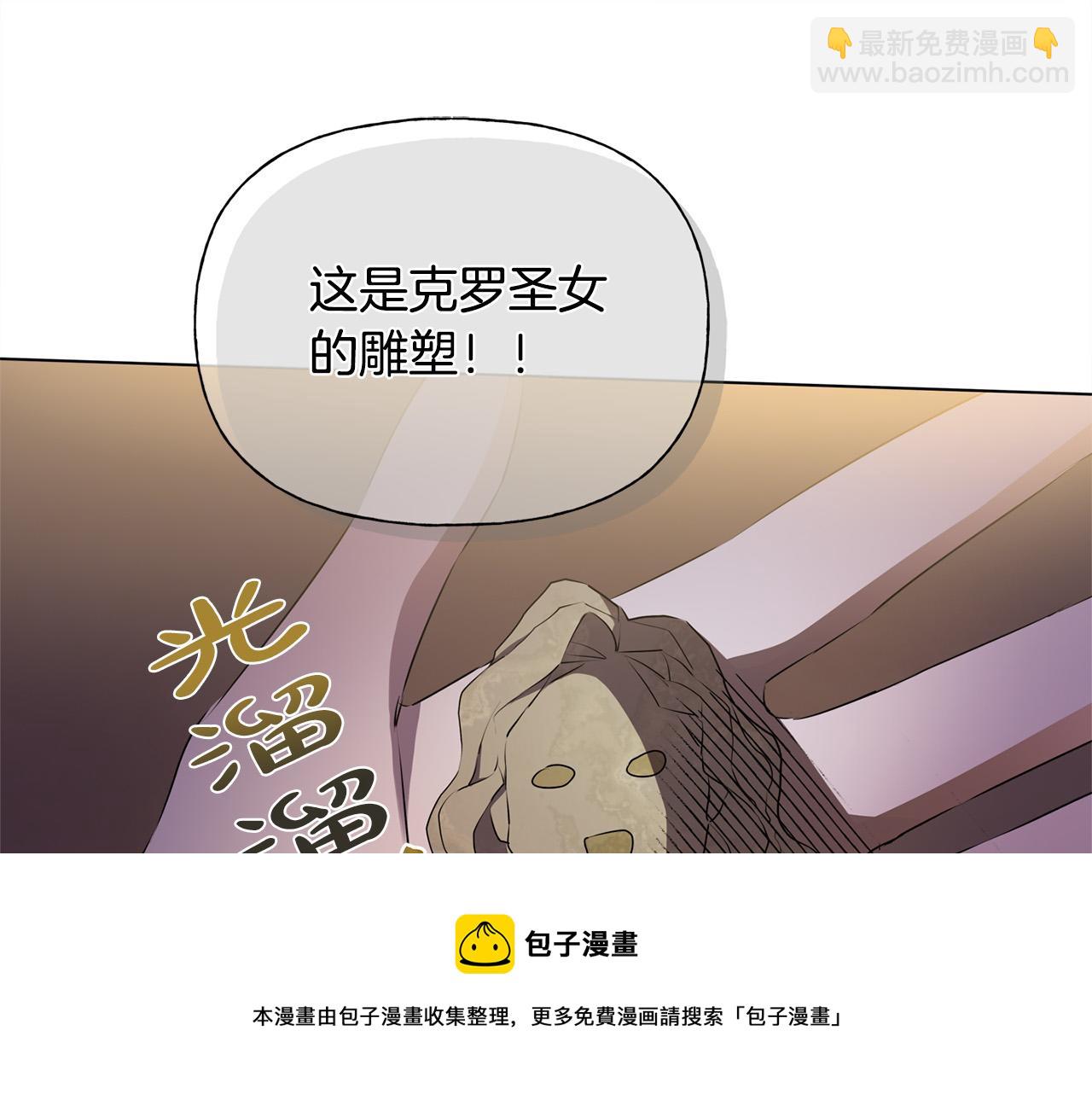 金髮精靈師之天才的煩惱 - 第85話 我覺得你很棒(2/4) - 3