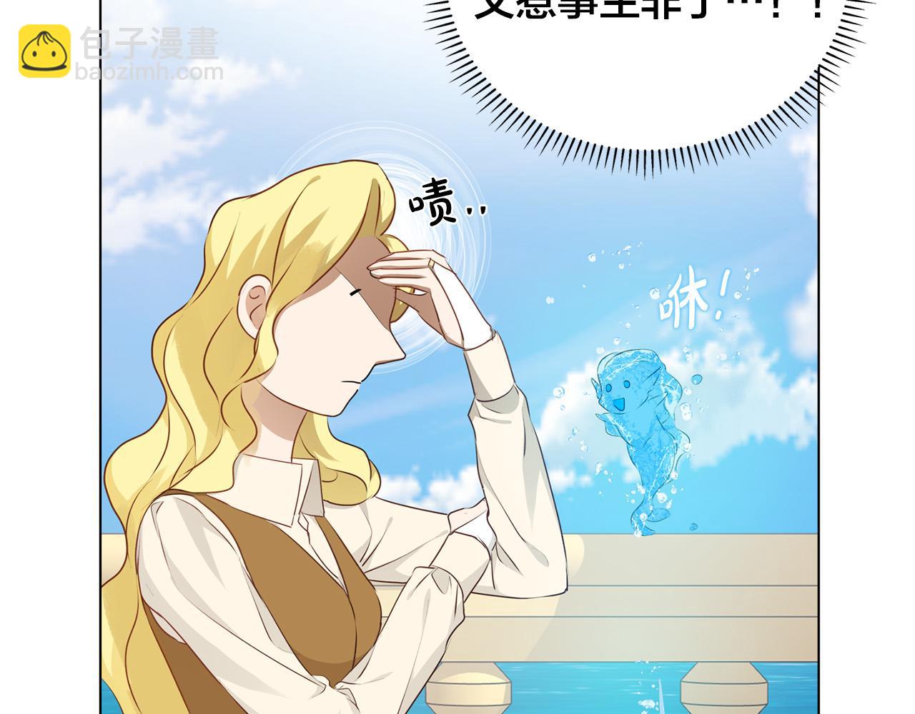 金髮精靈師之天才的煩惱 - 第87話 日行一善(3/5) - 2