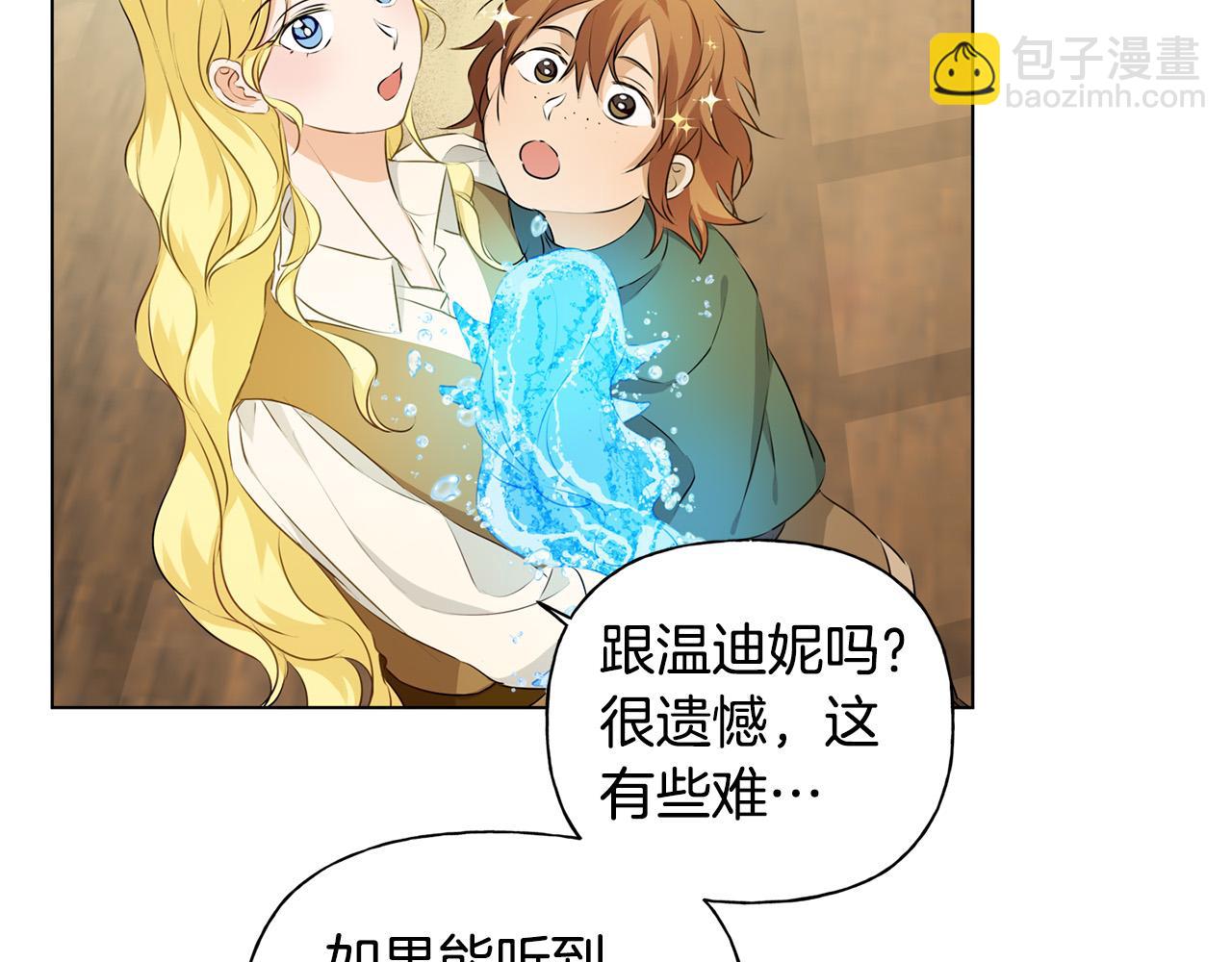 金髮精靈師之天才的煩惱 - 第87話 日行一善(3/5) - 8