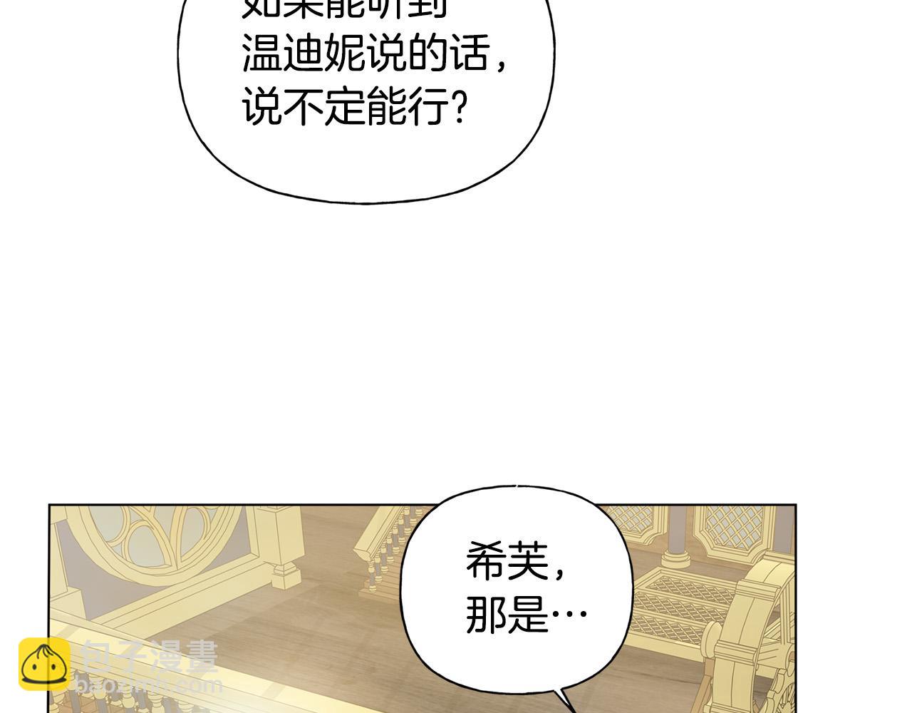 金髮精靈師之天才的煩惱 - 第87話 日行一善(3/5) - 1