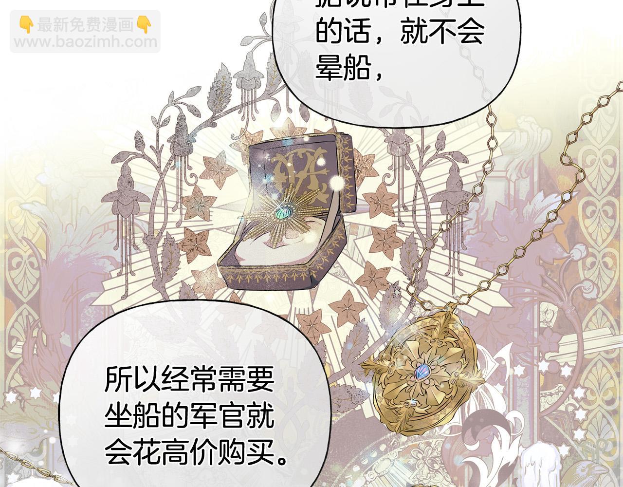 金髮精靈師之天才的煩惱 - 第87話 日行一善(3/5) - 6