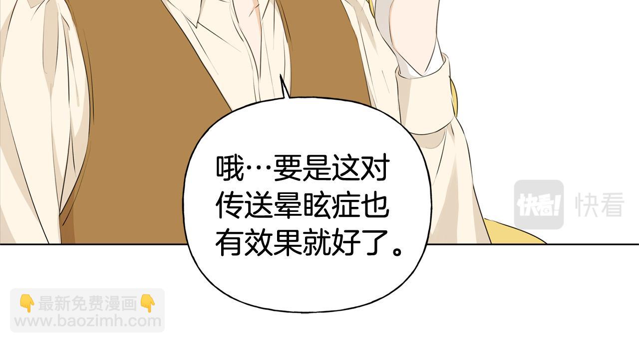 金髮精靈師之天才的煩惱 - 第87話 日行一善(3/5) - 8