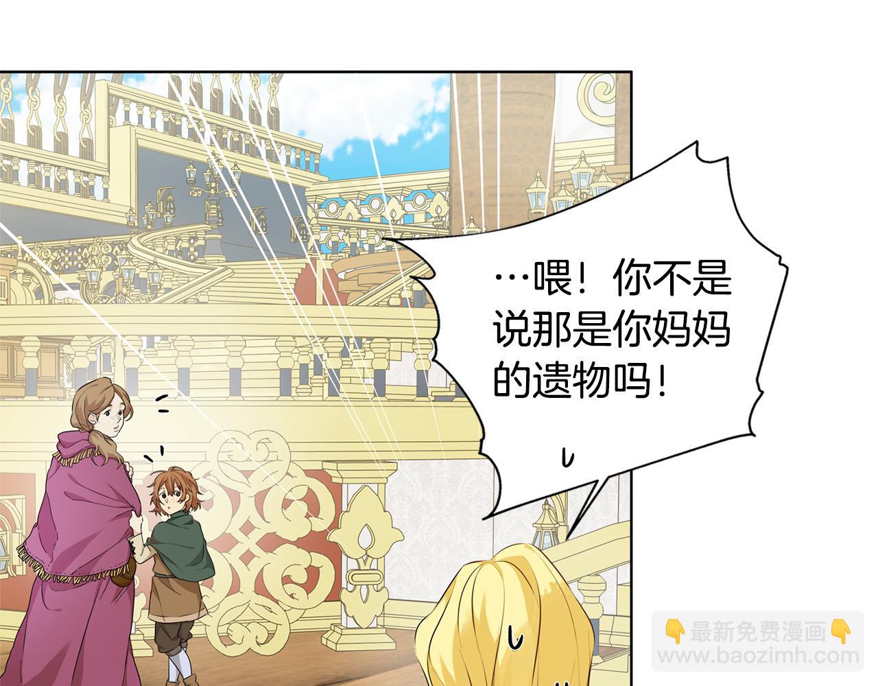 金髮精靈師之天才的煩惱 - 第87話 日行一善(3/5) - 2