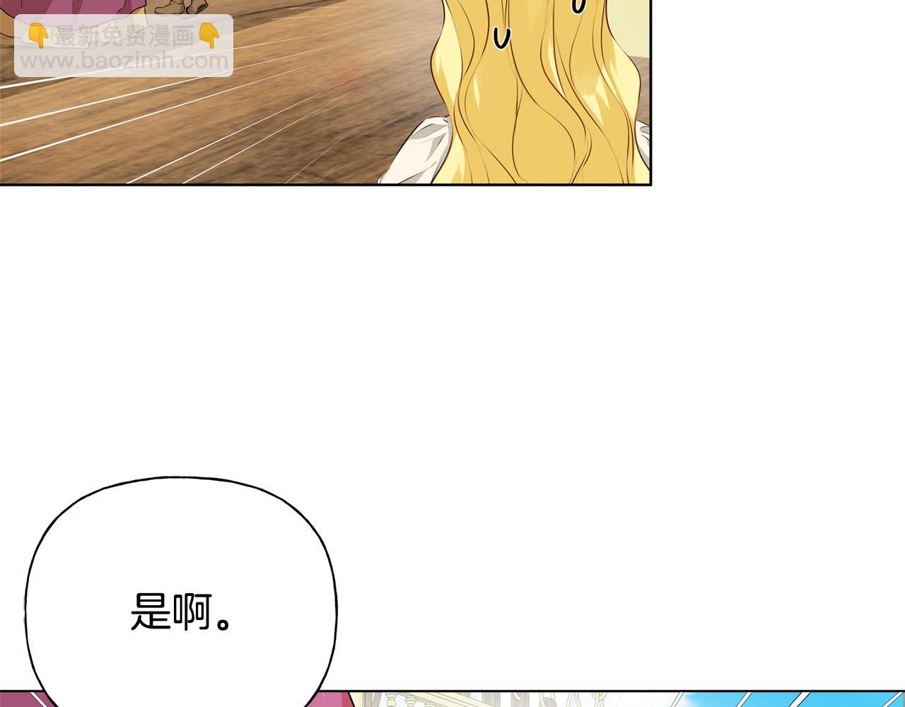 金髮精靈師之天才的煩惱 - 第87話 日行一善(3/5) - 3