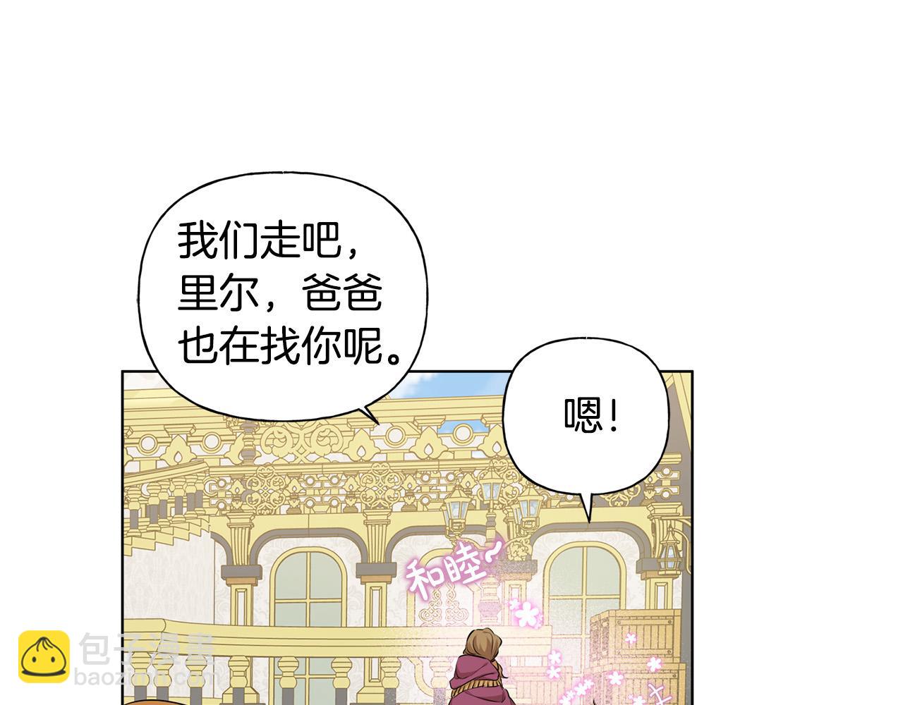 金髮精靈師之天才的煩惱 - 第87話 日行一善(4/5) - 6