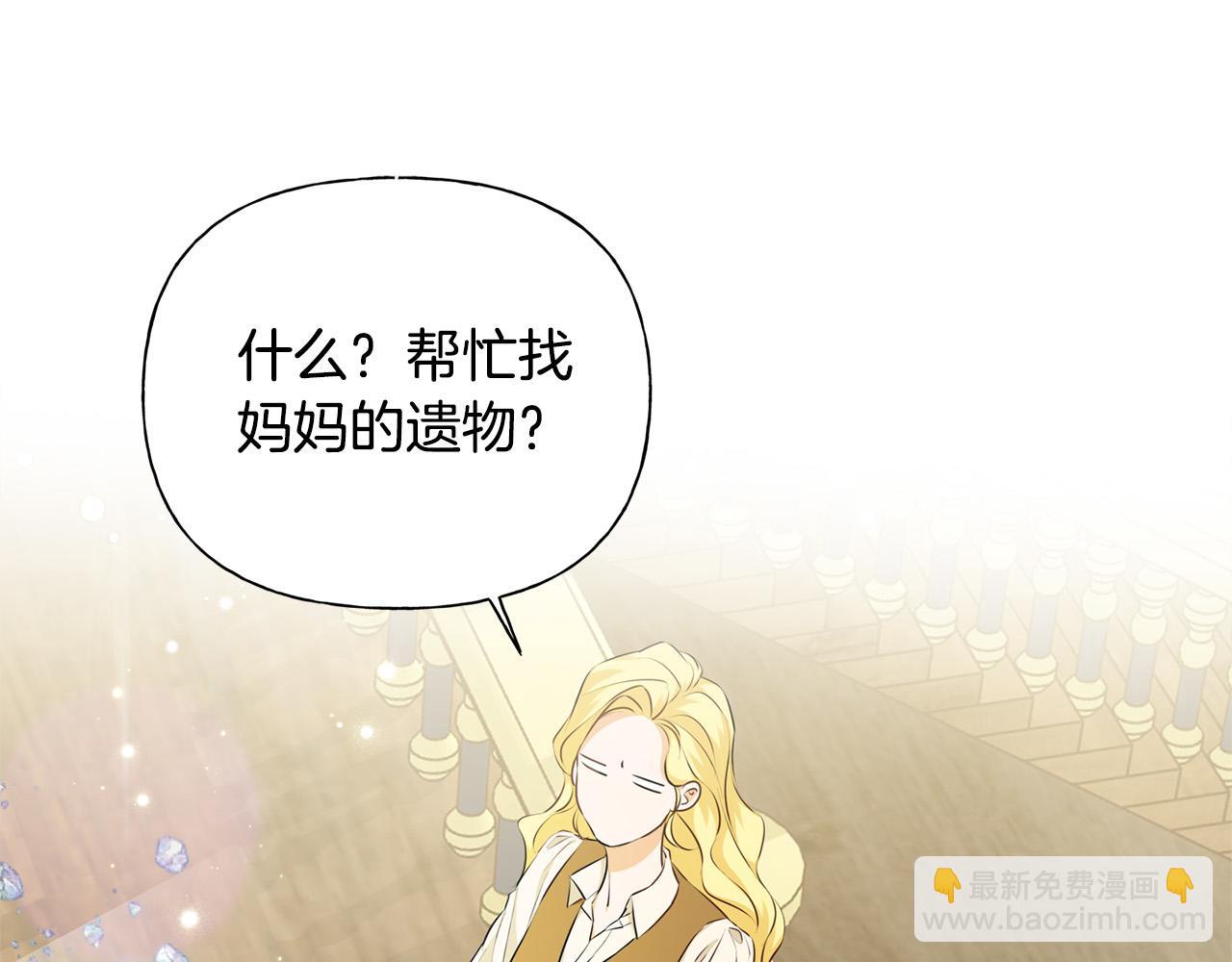 金髮精靈師之天才的煩惱 - 第87話 日行一善(4/5) - 1