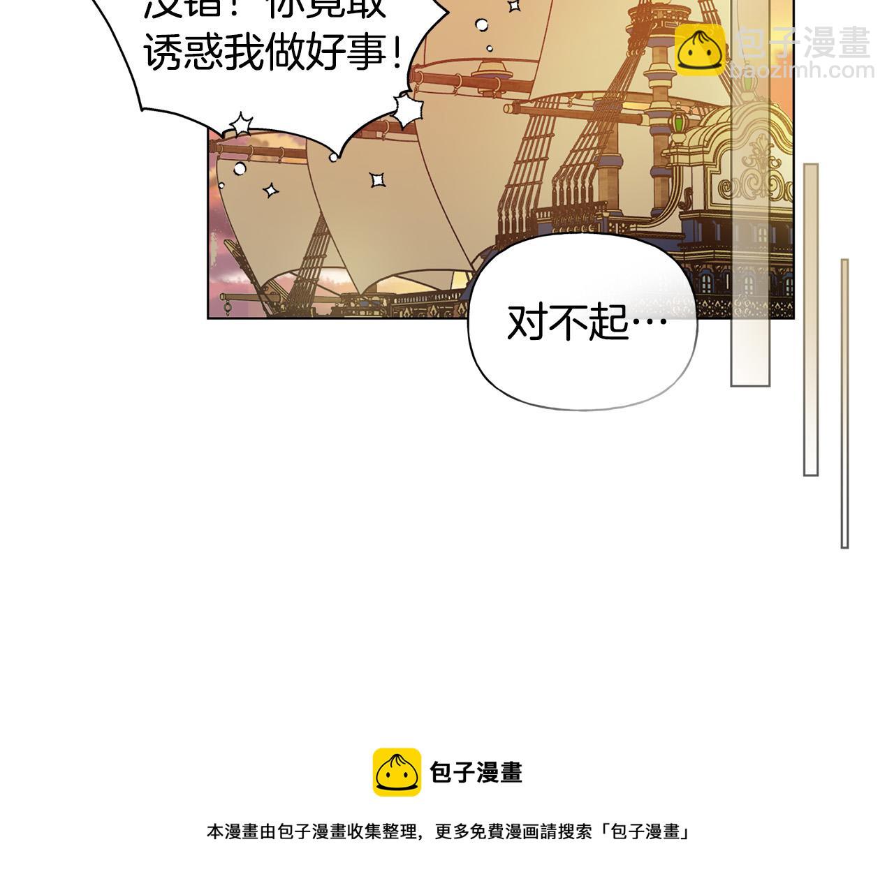 金髮精靈師之天才的煩惱 - 第87話 日行一善(4/5) - 7