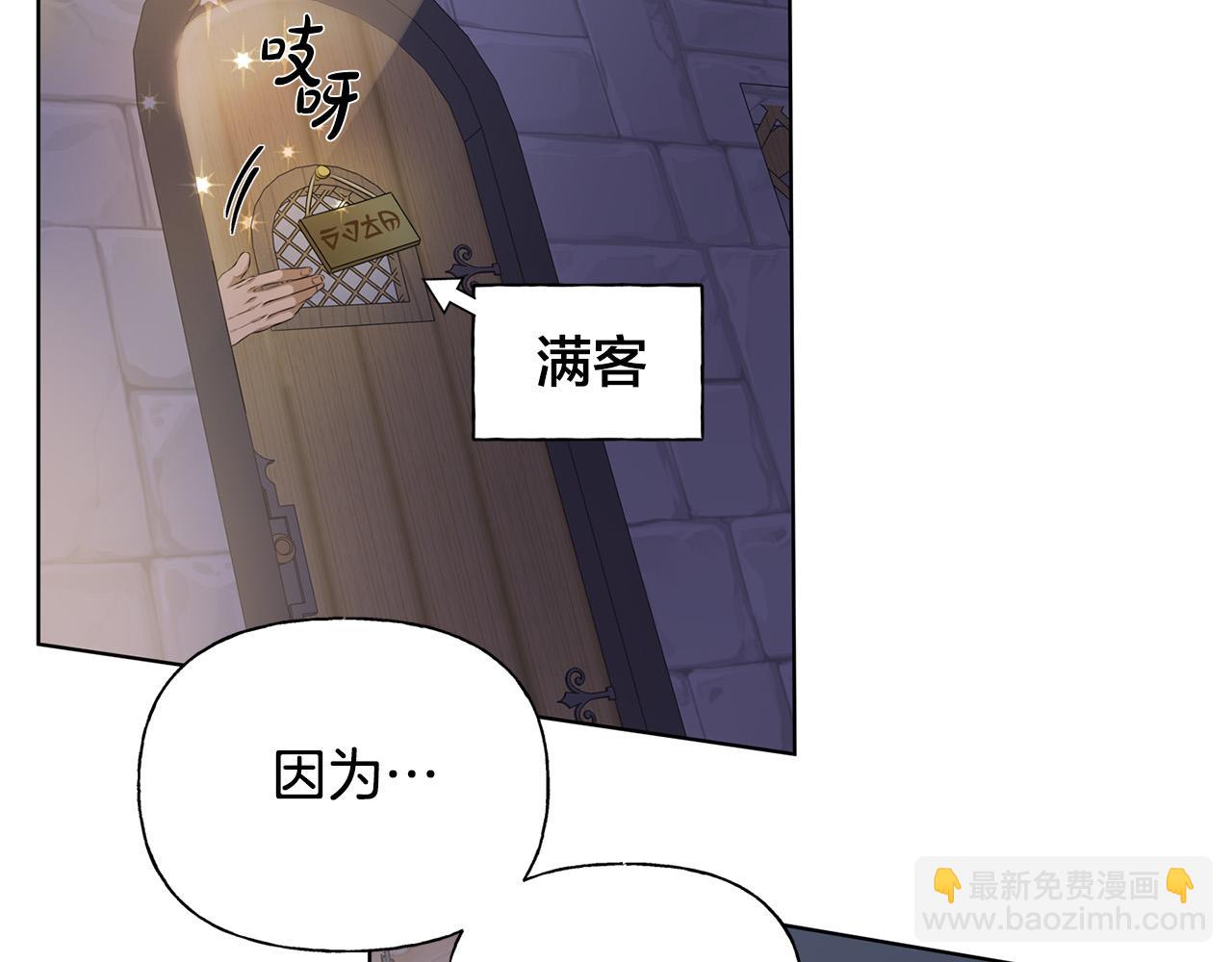 金髮精靈師之天才的煩惱 - 第87話 日行一善(4/5) - 2