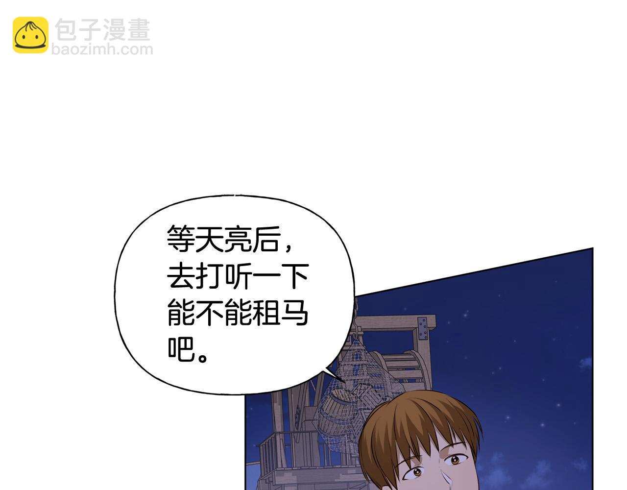 金髮精靈師之天才的煩惱 - 第87話 日行一善(4/5) - 2