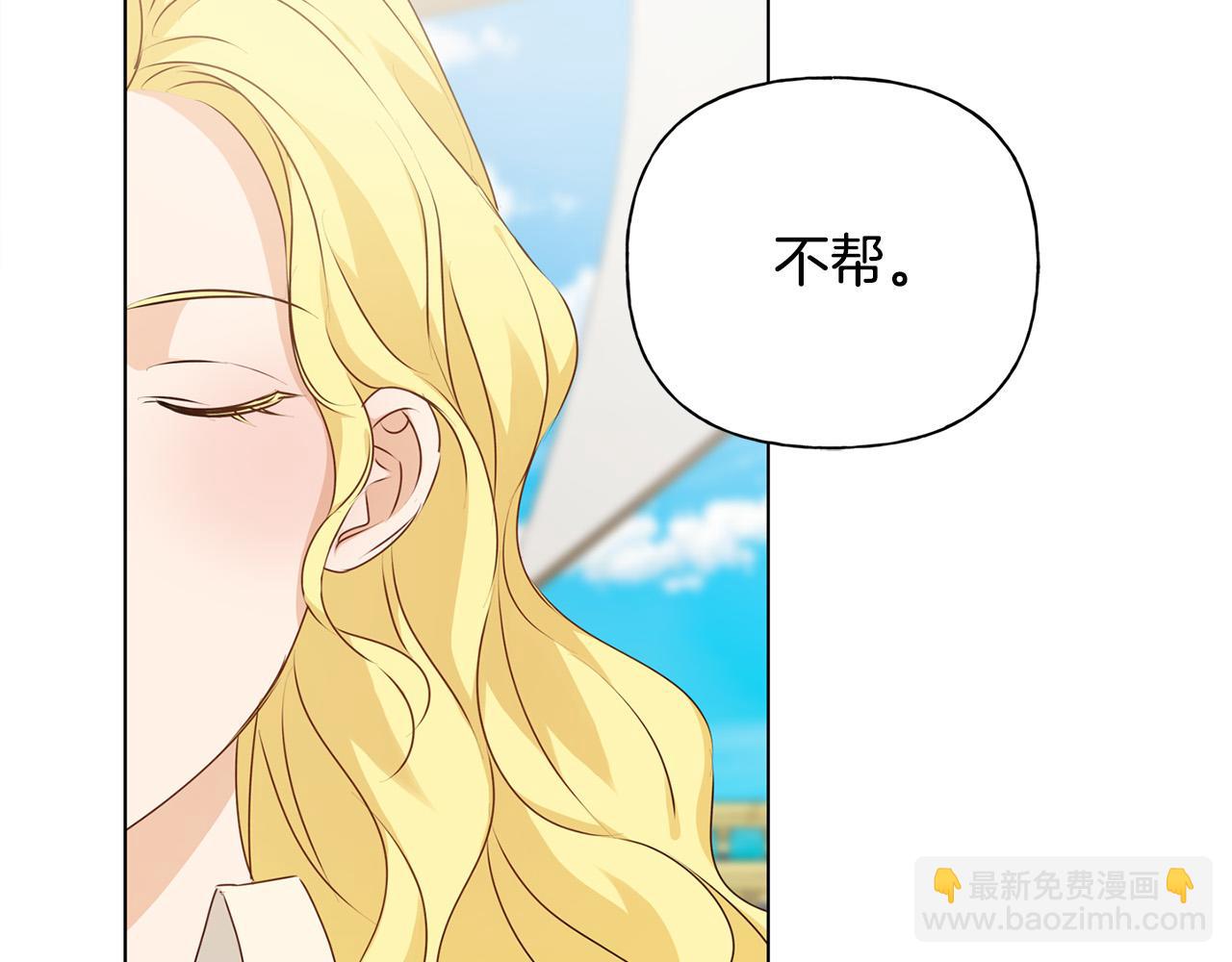 金髮精靈師之天才的煩惱 - 第87話 日行一善(1/5) - 7