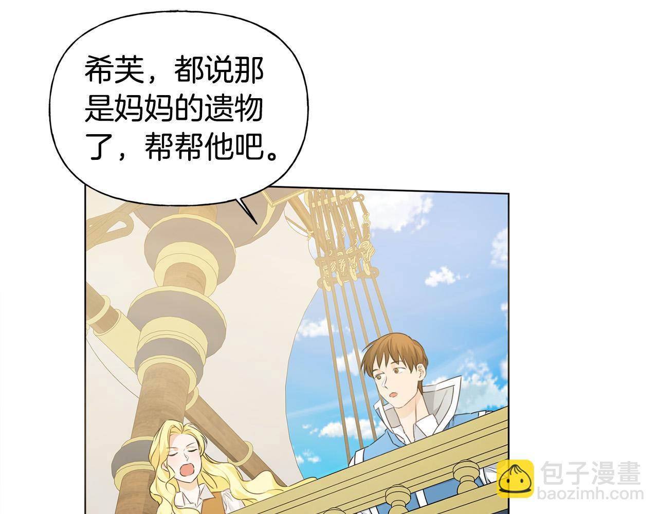 金髮精靈師之天才的煩惱 - 第87話 日行一善(1/5) - 6