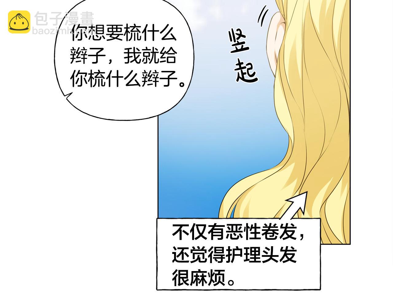 金髮精靈師之天才的煩惱 - 第87話 日行一善(1/5) - 5