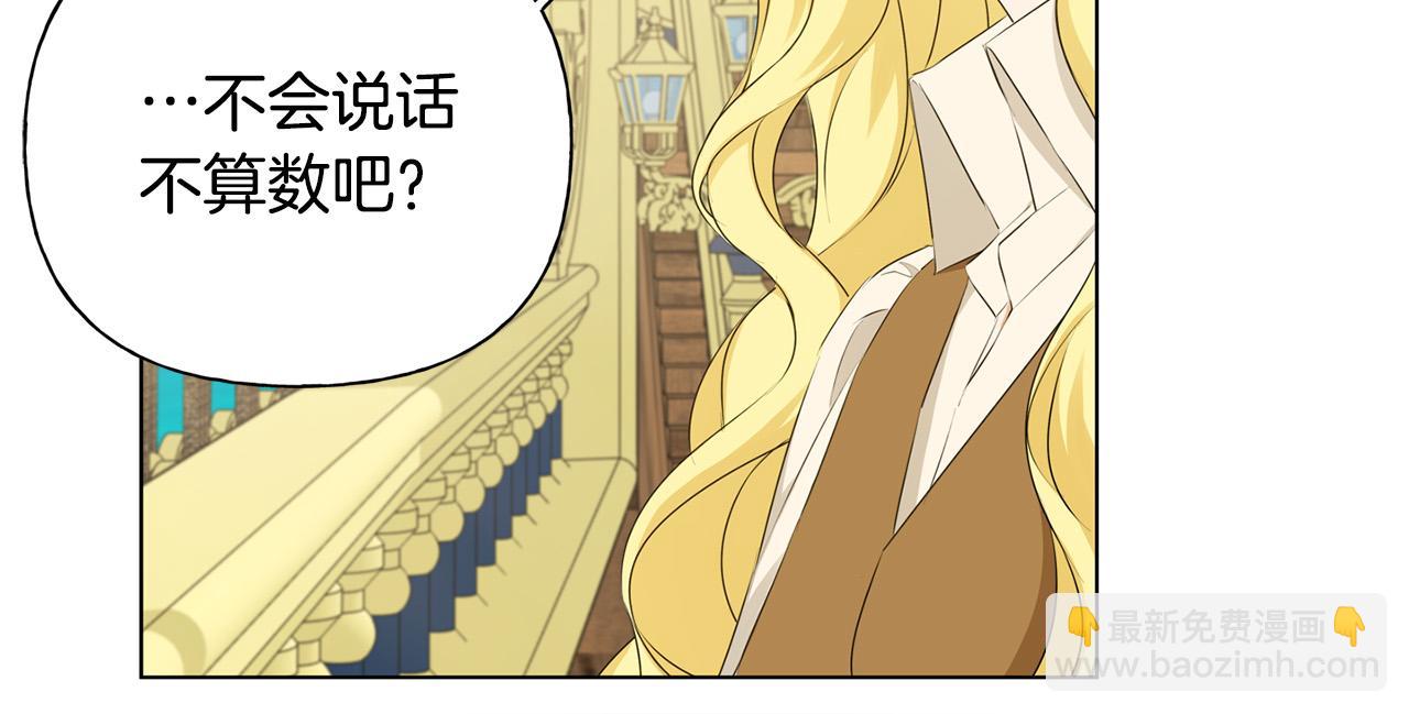 金髮精靈師之天才的煩惱 - 第87話 日行一善(1/5) - 7