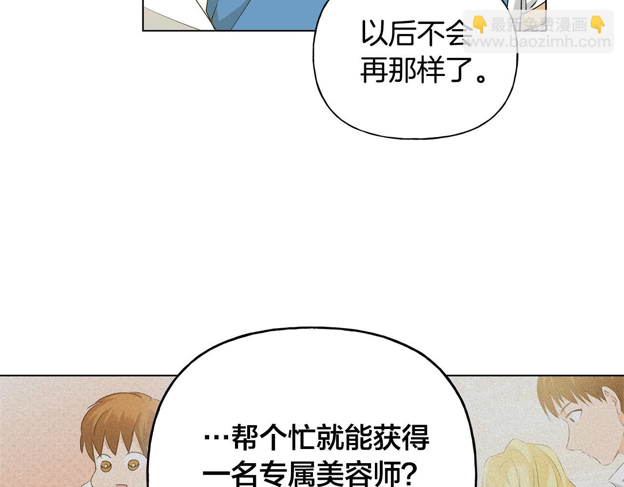 金髮精靈師之天才的煩惱 - 第87話 日行一善(1/5) - 2