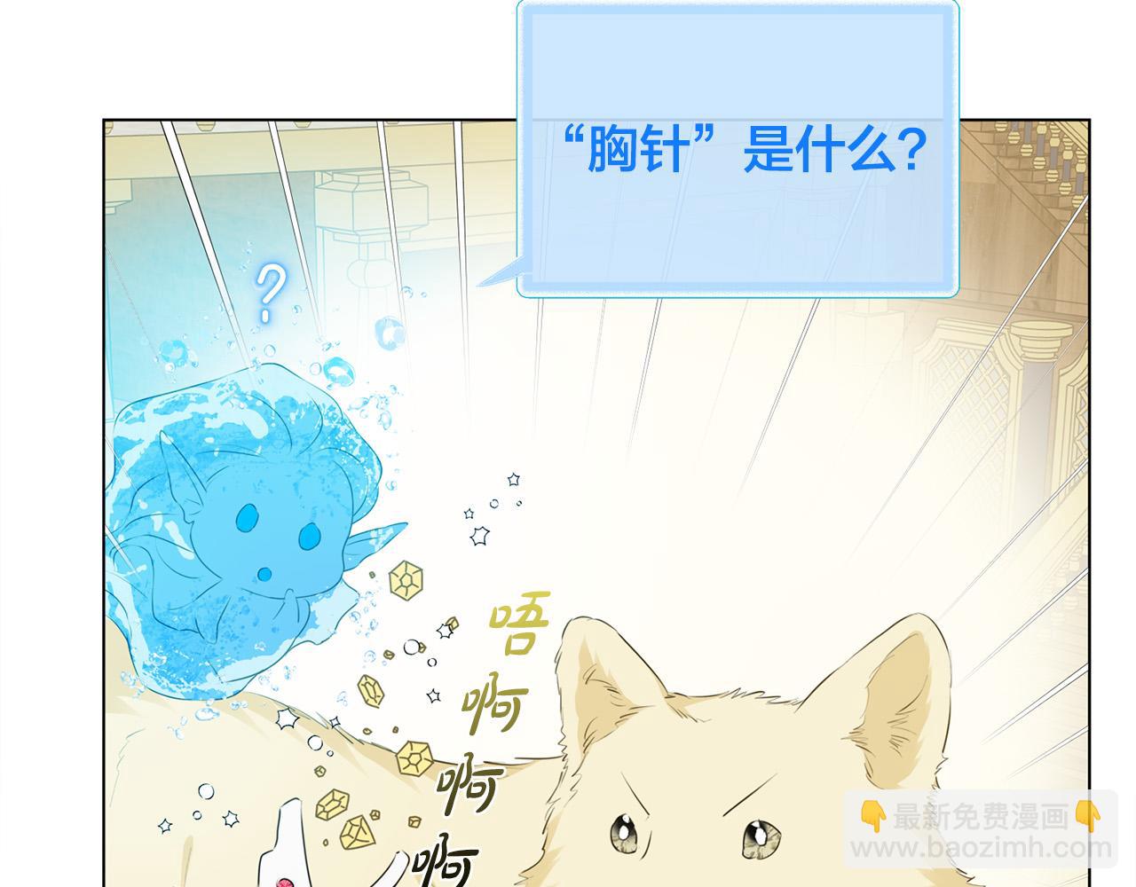 金髮精靈師之天才的煩惱 - 第87話 日行一善(2/5) - 2