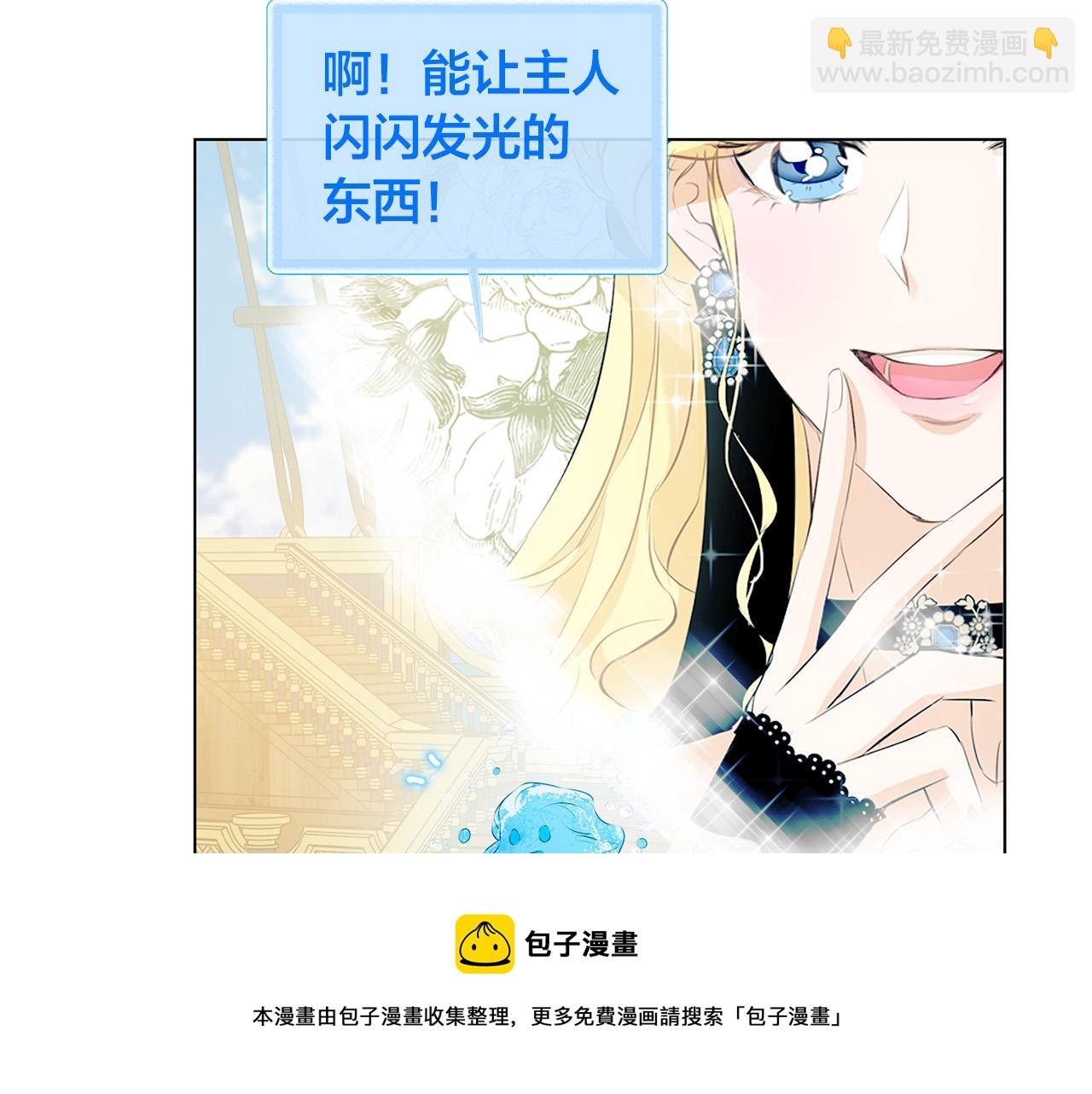 金髮精靈師之天才的煩惱 - 第87話 日行一善(2/5) - 7