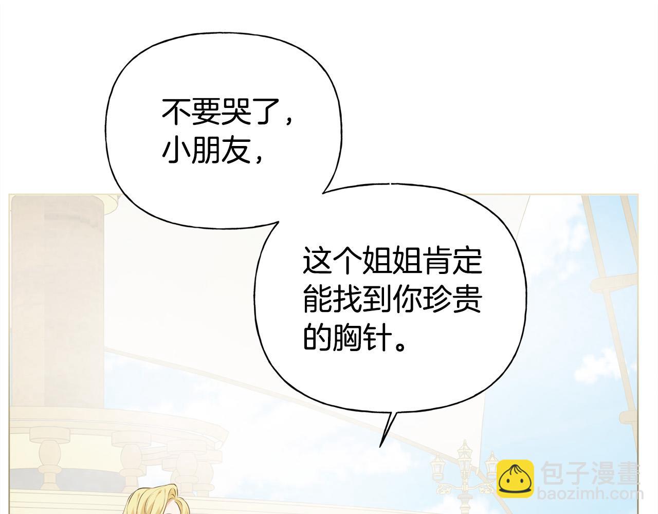 金髮精靈師之天才的煩惱 - 第87話 日行一善(2/5) - 3