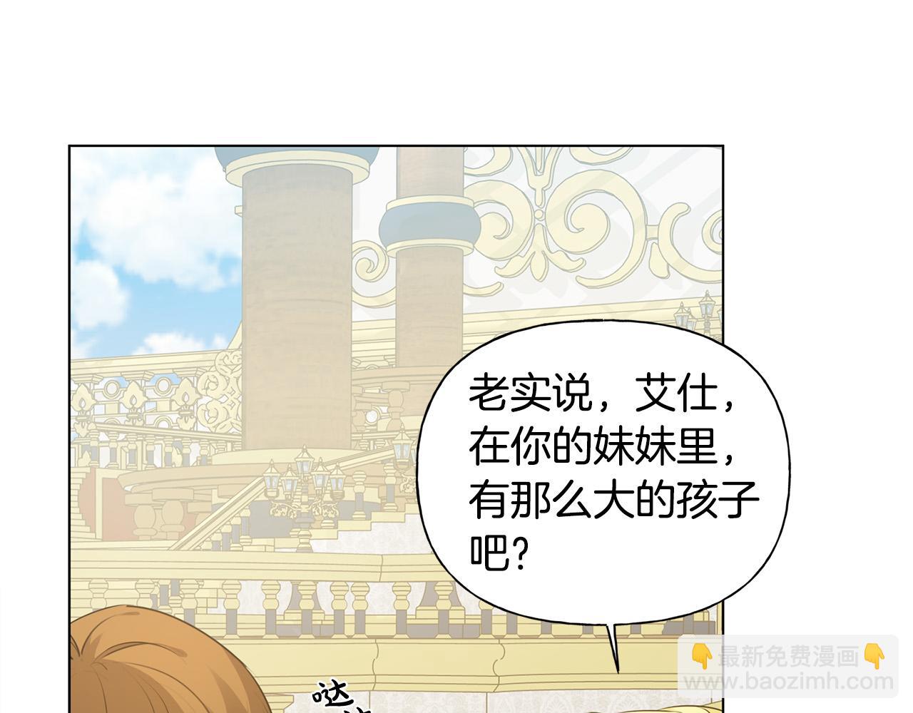 金髮精靈師之天才的煩惱 - 第87話 日行一善(2/5) - 2